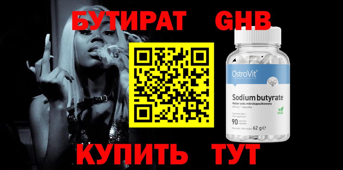 Лабинск  Бутират  Вход с VPN  БУТИРАТ буратино 