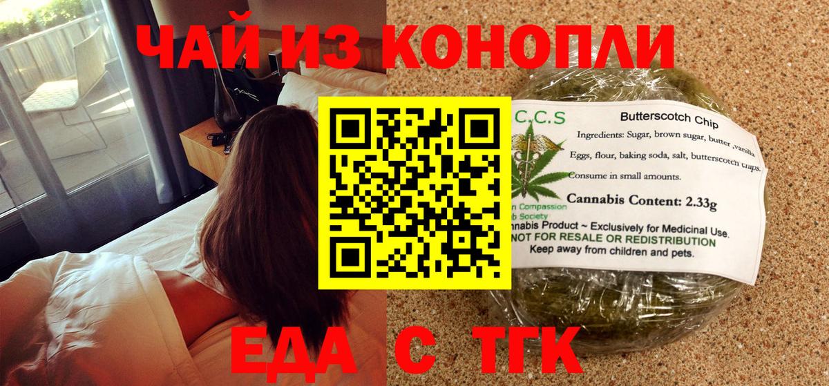 Печенье с ТГК конопля  Вход с VPN  Лабинск 