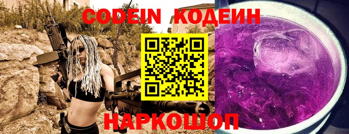 Codein напиток Lean (лин)  Codein Purple Drank  Вход с VPN  Лабинск 