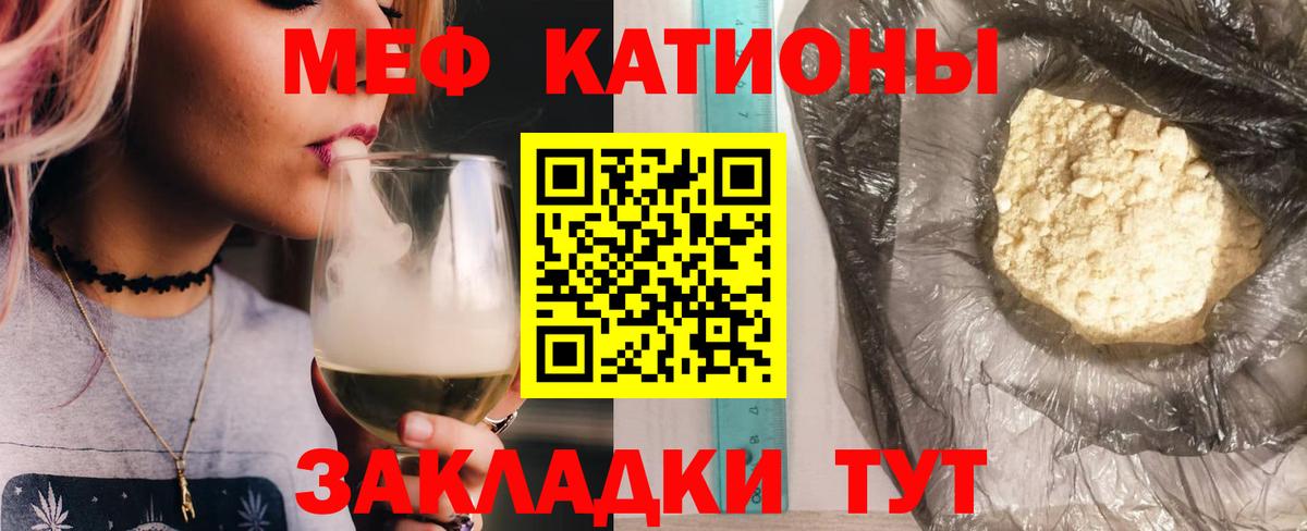 МЯУ-МЯУ кристаллы  Вход с VPN  Меф мука  МЕФ  Лабинск 