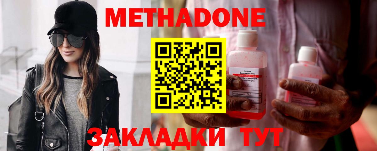 Метадон мёд Лабинск