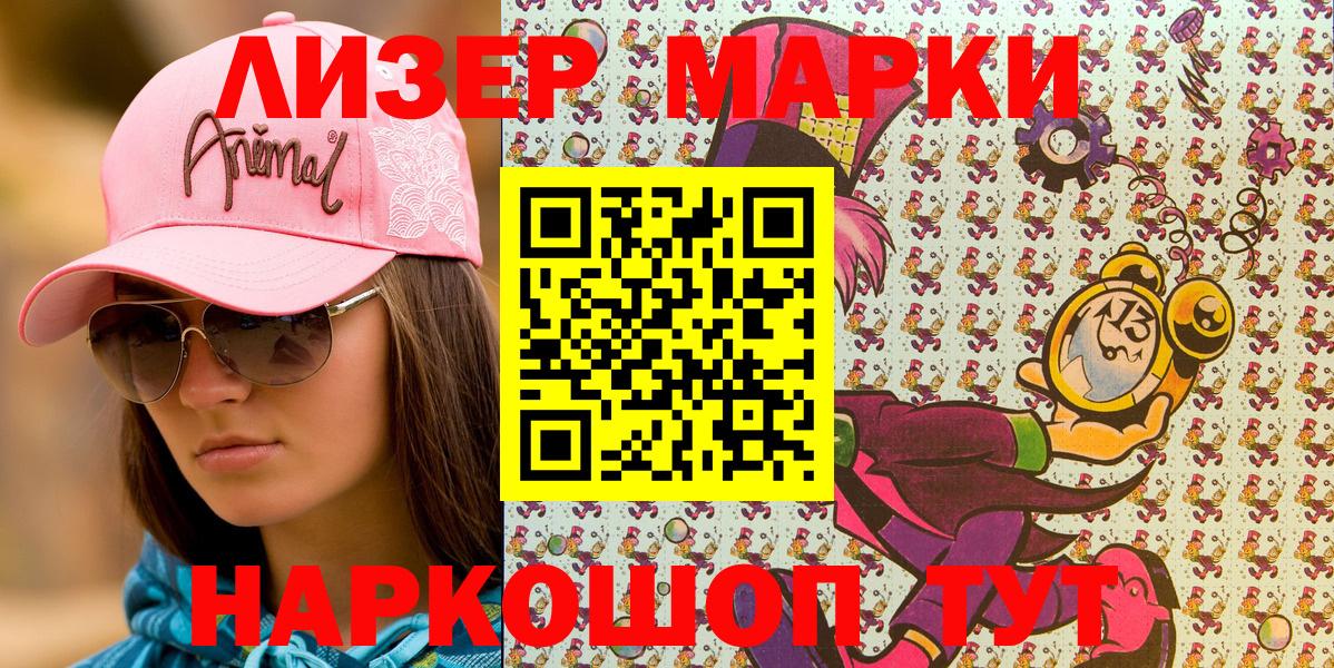 Марки 25I-NBOMe 1500мкг  Вход с VPN  Наркотические марки  Лабинск 